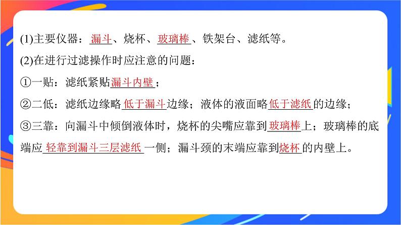 高中化学苏教版必修一 2.1.1 实验安全与基本规范　物质的分离提纯  课件08