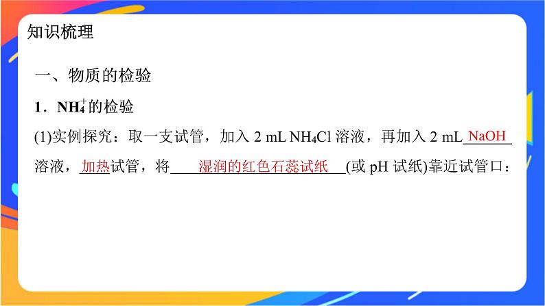 高中化学苏教版必修一 2.1.2 物质的检验 物质性质和变化的探究  课件03