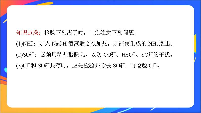 高中化学苏教版必修一 2.1.2 物质的检验 物质性质和变化的探究  课件07