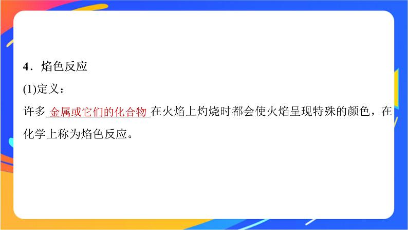 高中化学苏教版必修一 2.1.2 物质的检验 物质性质和变化的探究  课件08