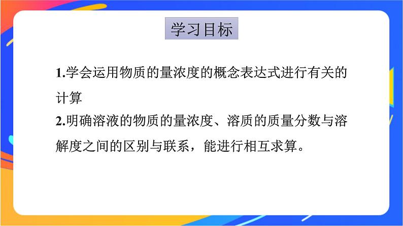 高中化学苏教版必修一 2.2.2 物质的量浓度的有关计算  课件02