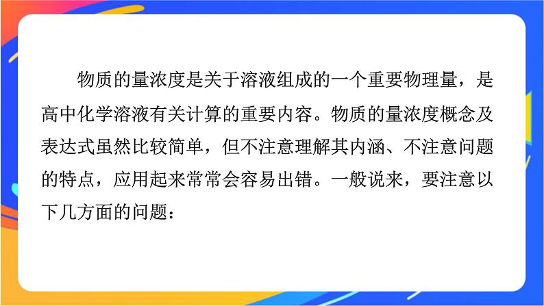 高中化学苏教版必修一 2.2.2 物质的量浓度的有关计算  课件03