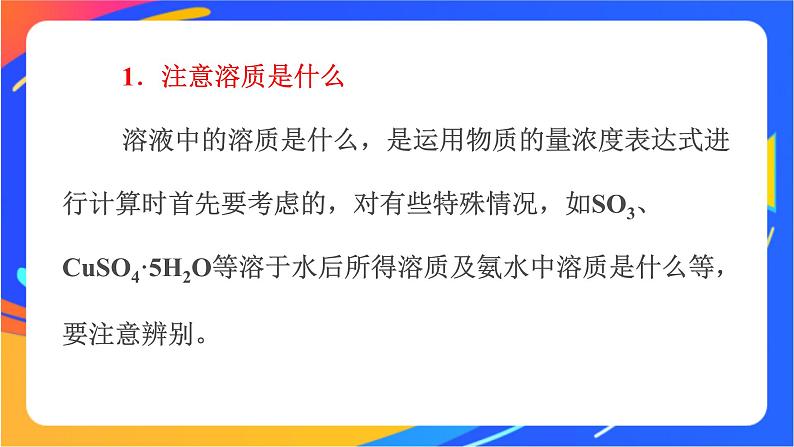 高中化学苏教版必修一 2.2.2 物质的量浓度的有关计算  课件04