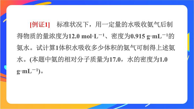 高中化学苏教版必修一 2.2.2 物质的量浓度的有关计算  课件05