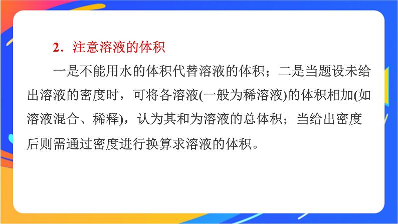 高中化学苏教版必修一 2.2.2 物质的量浓度的有关计算  课件07