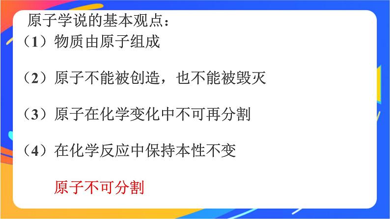 高中化学苏教版必修一 2.3.1 人类认识原子结构的历程 原子核的构成  课件06