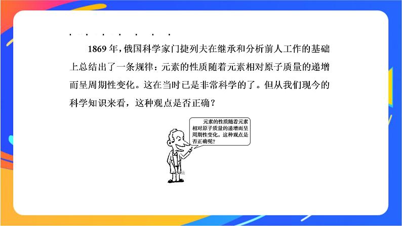 高中化学苏教版必修一 2.3.2 原子核外电子排布  课件04