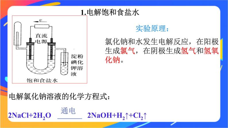 高中化学苏教版必修一  3.1.1 氯气的发现与制备  课件08