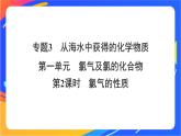 高中化學(xué)蘇教版必修一  3.1.2 氯氣的性質(zhì)  課件