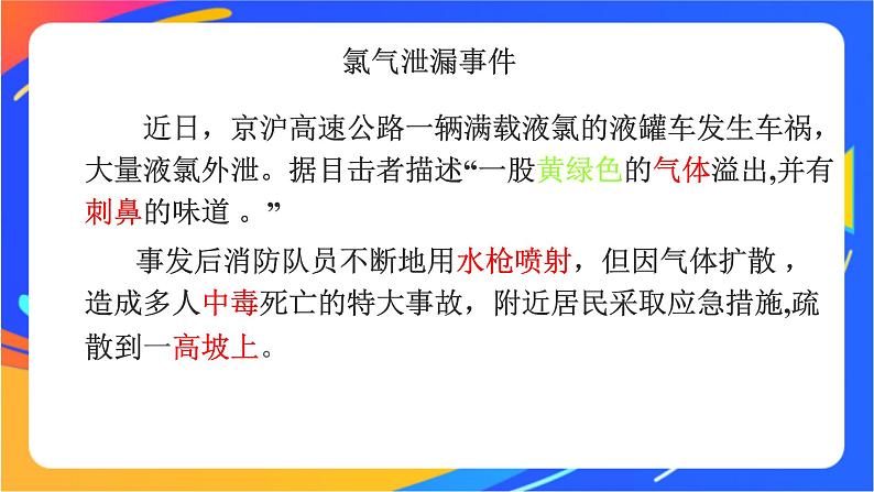 高中化学苏教版必修一  3.1.2 氯气的性质  课件02