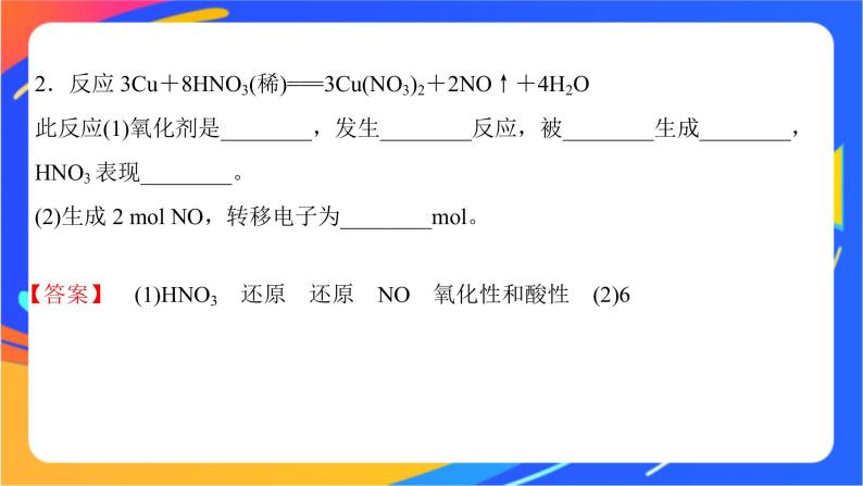 高中化学苏教版必修一  3.1.3 氧化还原反应  课件08