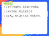 高中化學(xué)蘇教版必修一  3.2.1 鈉的性質(zhì)與制備  課件