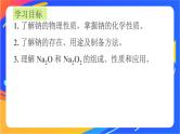 高中化学苏教版必修一  3.2.1 钠的性质与制备  课件