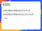 高中化學(xué)蘇教版必修一  3.2.2 碳酸鈉和碳酸氫鈉  課件