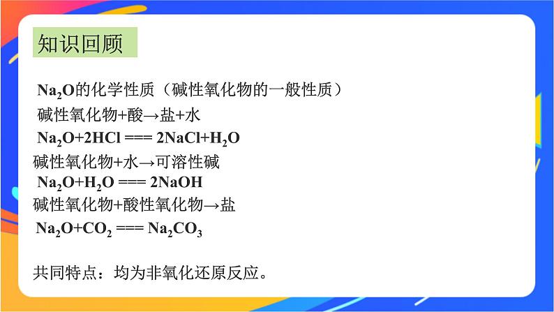 高中化学苏教版必修一  3.2.2 碳酸钠和碳酸氢钠  课件03