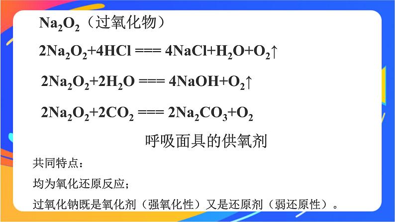 高中化学苏教版必修一  3.2.2 碳酸钠和碳酸氢钠  课件04