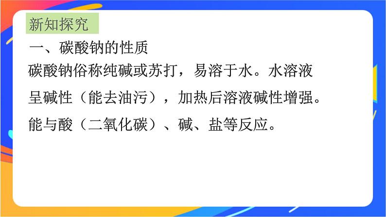 高中化学苏教版必修一  3.2.2 碳酸钠和碳酸氢钠  课件05