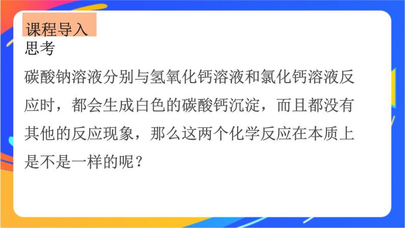 高中化学苏教版必修一  3.2.3 离子反应  课件03