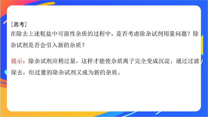 高中化学苏教版必修一  3.3.1 粗盐提纯　从海水中提取溴  课件06