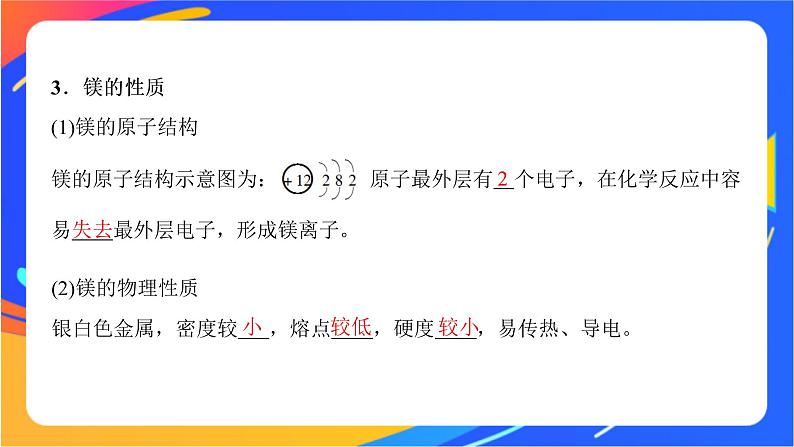 高中化学苏教版必修一  3.3.2 从海水中提取镁、从海带中提取碘  课件07