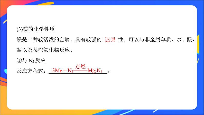 高中化学苏教版必修一  3.3.2 从海水中提取镁、从海带中提取碘  课件08