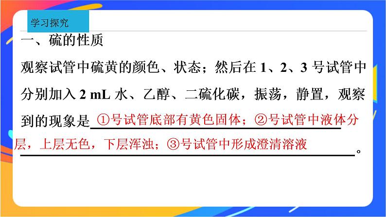 高中化学苏教版必修一  4.1.1 二氧化硫的性质和应用  课件04