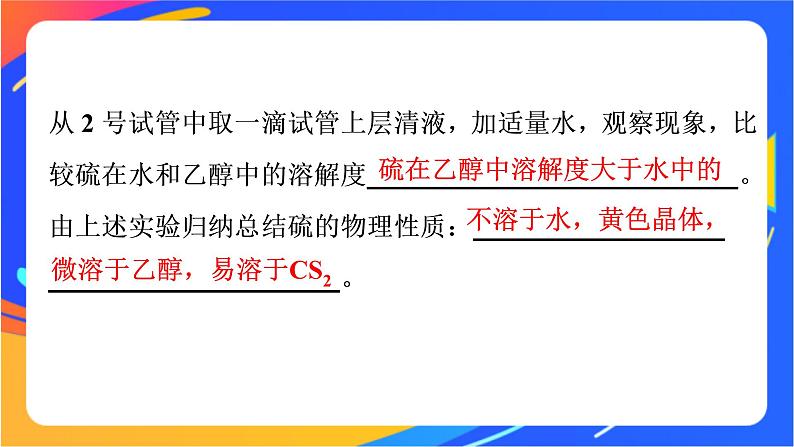 高中化学苏教版必修一  4.1.1 二氧化硫的性质和应用  课件05