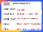 高中化学苏教版必修一  4.1.2 硫酸的工业制备和性质  课件