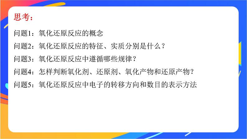 高中化学苏教版必修一  4.2.2 氧化还原反应方程式的配平  课件02