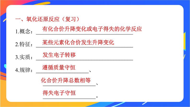 高中化学苏教版必修一  4.2.2 氧化还原反应方程式的配平  课件03