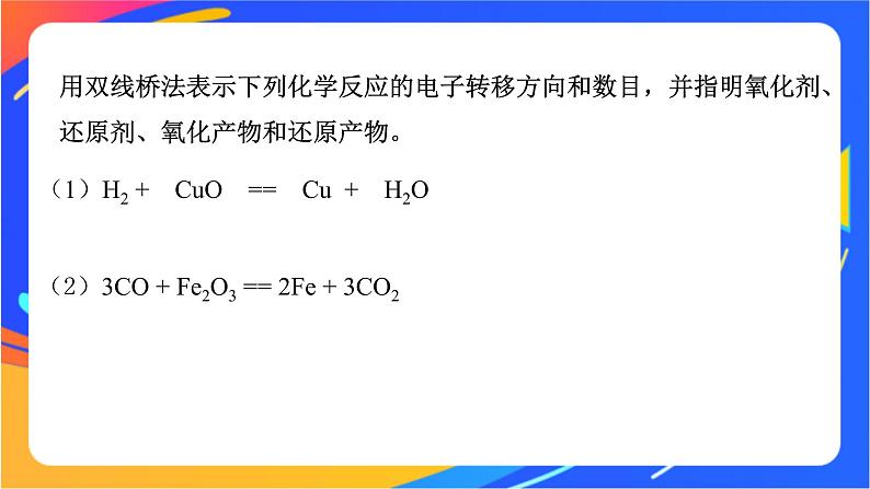 高中化学苏教版必修一  4.2.2 氧化还原反应方程式的配平  课件04