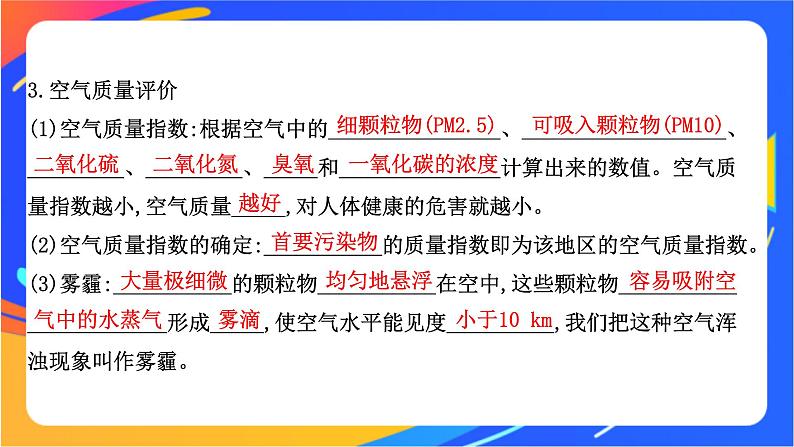 高中化学苏教版必修一  4.3  防治二氧化硫对环境的污染  课件06