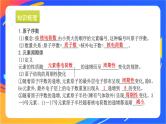 高中化学苏教版必修一  5.1.1 元素周期律  课件