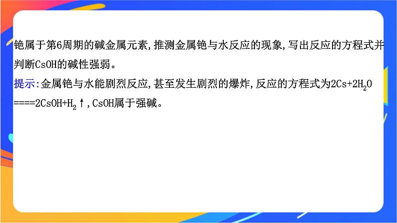 高中化学苏教版必修一  5.1.3 同主族元素的性质  课件05