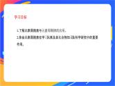 高中化学苏教版必修一  5.1.4 元素周期表的应用  课件