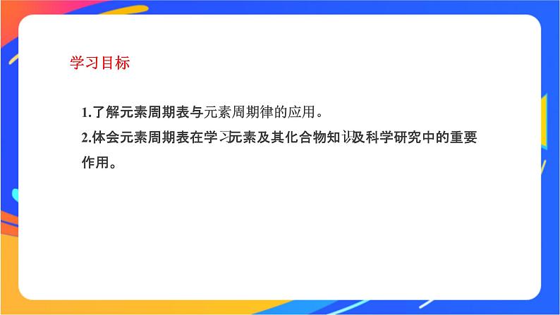 高中化学苏教版必修一  5.1.4 元素周期表的应用  课件02