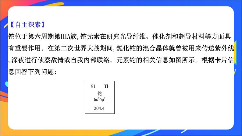 高中化学苏教版必修一  5.1.4 元素周期表的应用  课件07