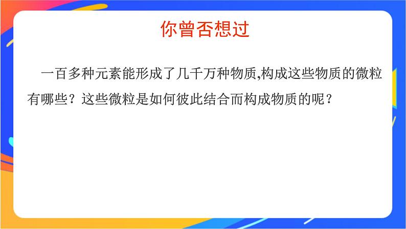 高中化学苏教版必修一  5.2.1 离子键  课件02