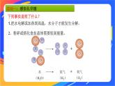 高中化学苏教版必修一  5.2.1 离子键  课件