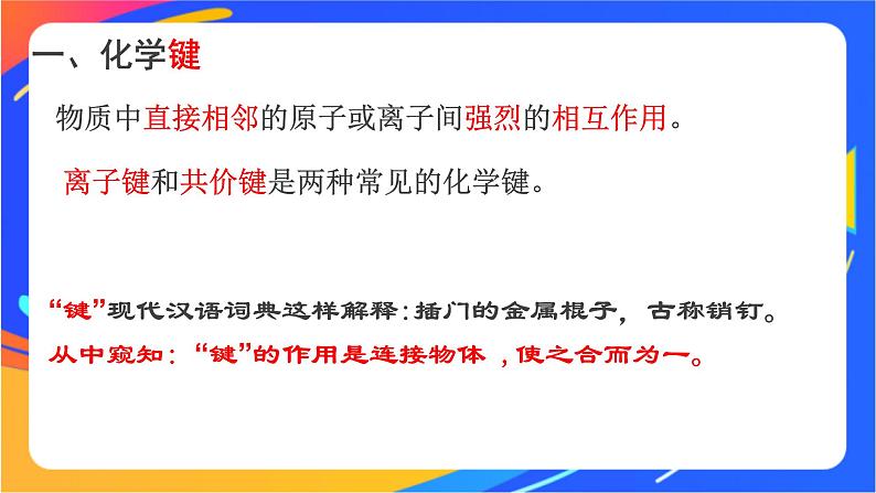 高中化学苏教版必修一  5.2.1 离子键  课件07