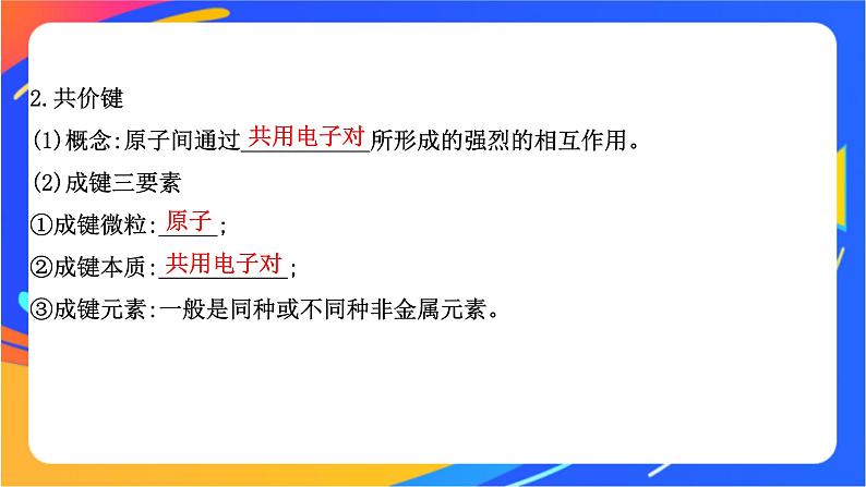 高中化学苏教版必修一  5.2.2 共价键  课件05