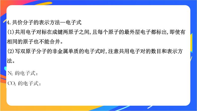 高中化学苏教版必修一  5.2.2 共价键  课件07