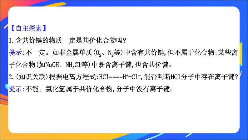 高中化学苏教版必修一  5.2.2 共价键  课件08