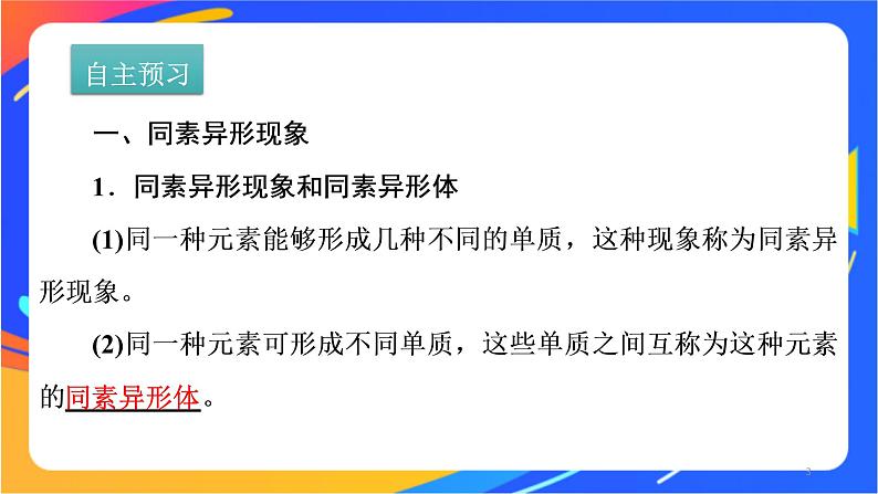 高中化学苏教版必修一  5.3 从微观结构看物质的多样性  课件03