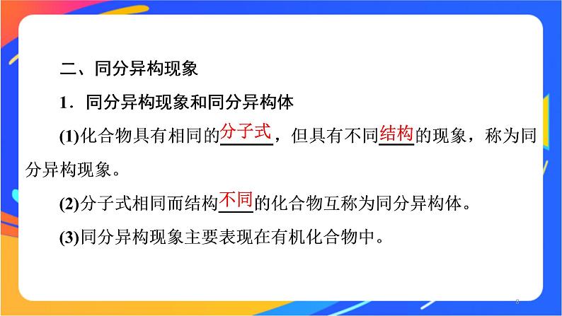 高中化学苏教版必修一  5.3 从微观结构看物质的多样性  课件08