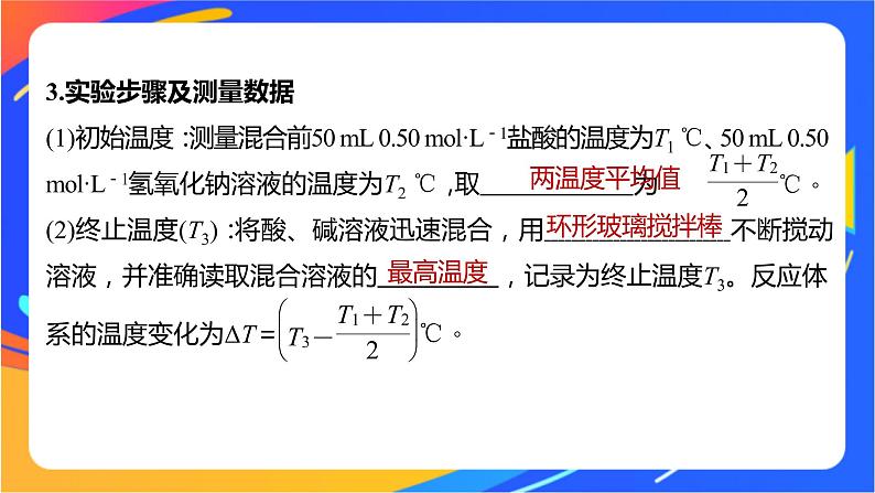 专题1 第一单元 化学反应的热效应   第2课时　反应热的测量与计算课件PPT08