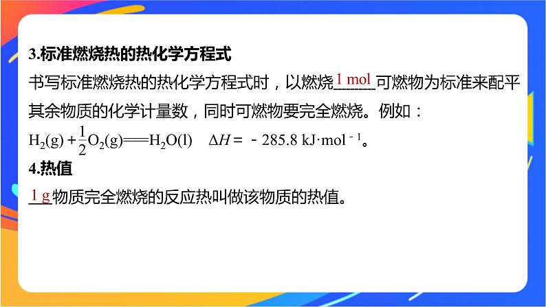 专题1 第一单元 化学反应的热效应   第3课时　能源的充分利用课件PPT06