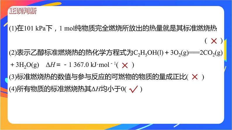 专题1 第一单元 化学反应的热效应   第3课时　能源的充分利用课件PPT07