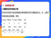 专题1 第一单元 化学反应的热效应  微专题1　反应热的计算和ΔH的大小比较课件PPT