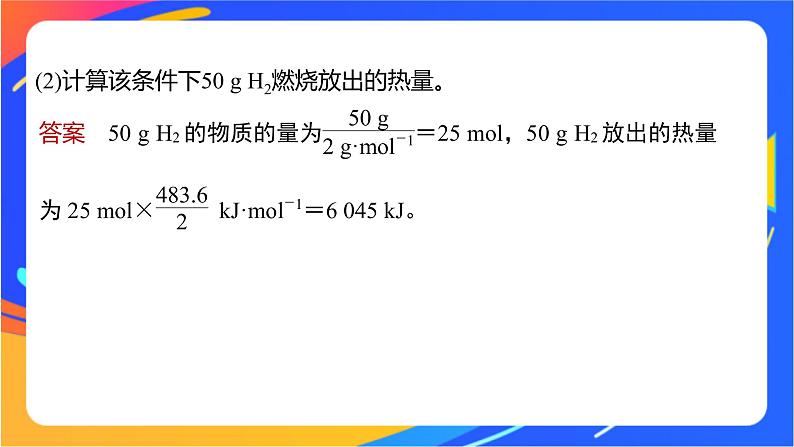 专题1 第一单元 化学反应的热效应  微专题1　反应热的计算和ΔH的大小比较课件PPT04